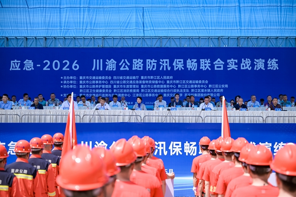 川渝聯合開展公路防汛保暢實戰演練。重慶市交通運輸委供圖