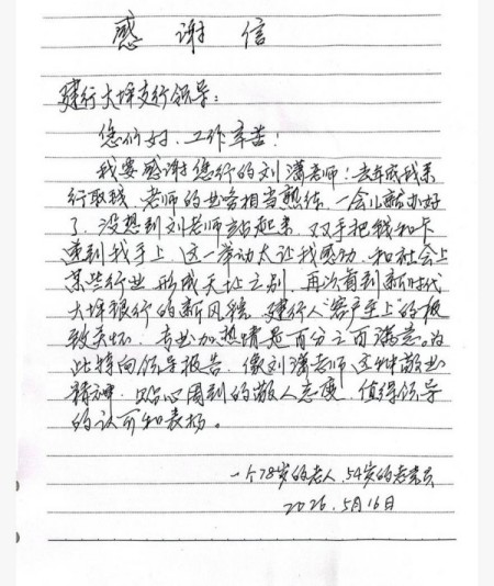 感謝信。建行重慶市分行供圖