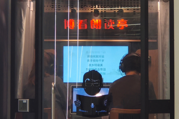 城科图书馆打造博看朗读亭。主办方供图