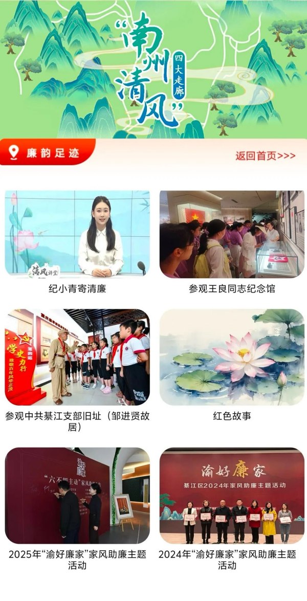 廉韵足迹。綦江区委宣传部供图