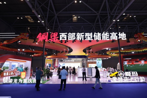 西洽会铜梁展厅。铜梁区委宣传部供图