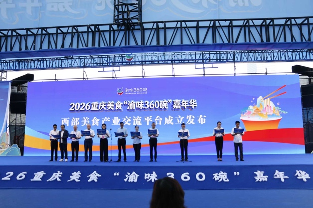 活动现场西部美食产业交流平台成立。邹乐摄