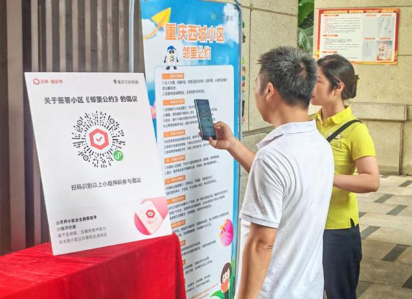 重庆万科物业近百小区共签《邻里公约》 