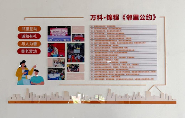 万科锦程小区《邻里公约》上墙展示。重庆万科物业供图
