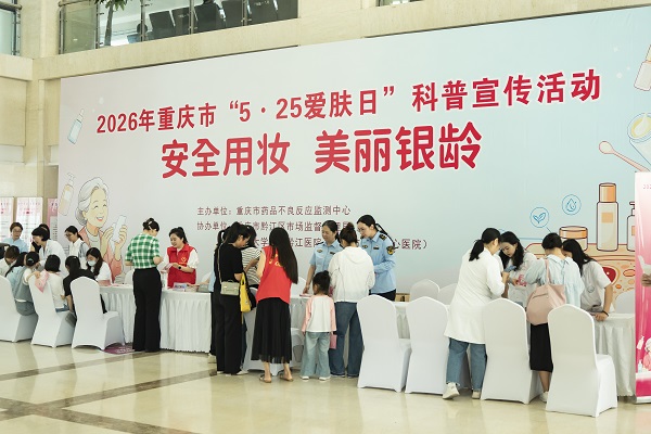 活動現場。重慶市藥品不良反應監測中心供圖