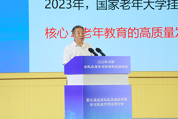 全国老龄工作委员会专家委员会专家、中国成人教育协会副会长刘臣作主题报告。张源摄