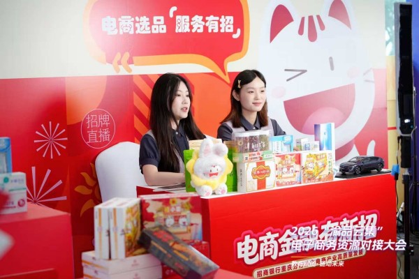 开展直播带货。招行重庆分行供图