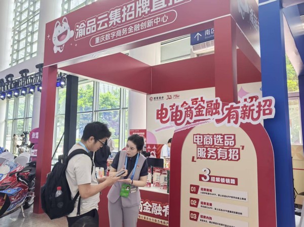 服务电商。招行重庆分行供图
