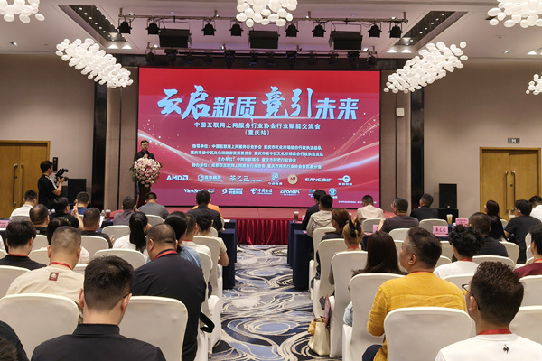 中网协行业赋能交流会（重庆站）现场。活动方供图