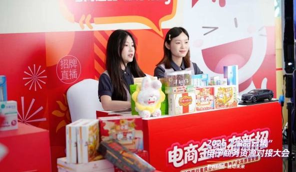 招商银行重庆分行入渝三十载：赋能电商产业 激发消费活力