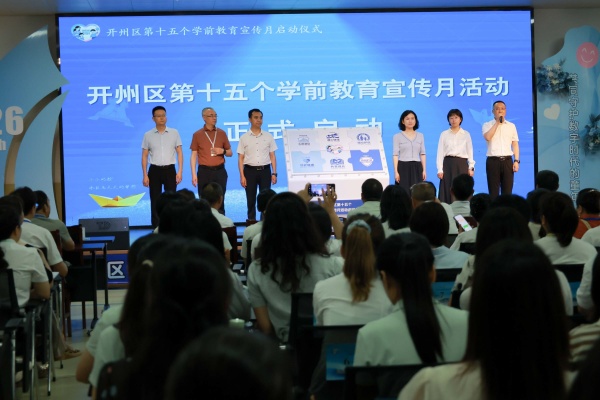 启动仪式现场。开州区教委供图