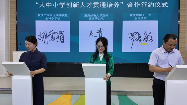 签约仪式现场。南坪实验金科小学供图