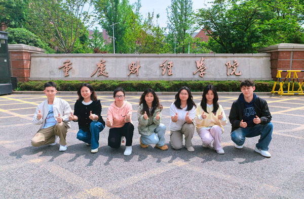 获奖团队合影。重庆财经学院供图