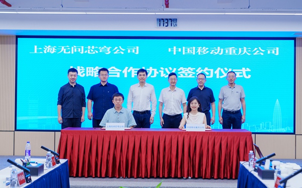 签约仪式现场。中国移动重庆公司供图