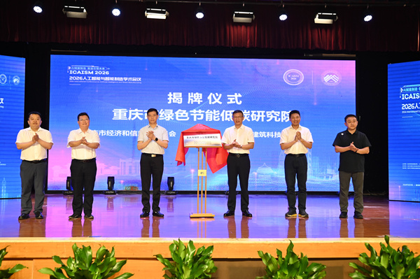 揭牌仪式现场。主办方供图
