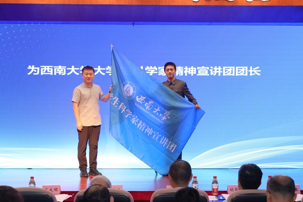 西南大学成立大学生科学家精神宣讲团 启动2026年科技活动周