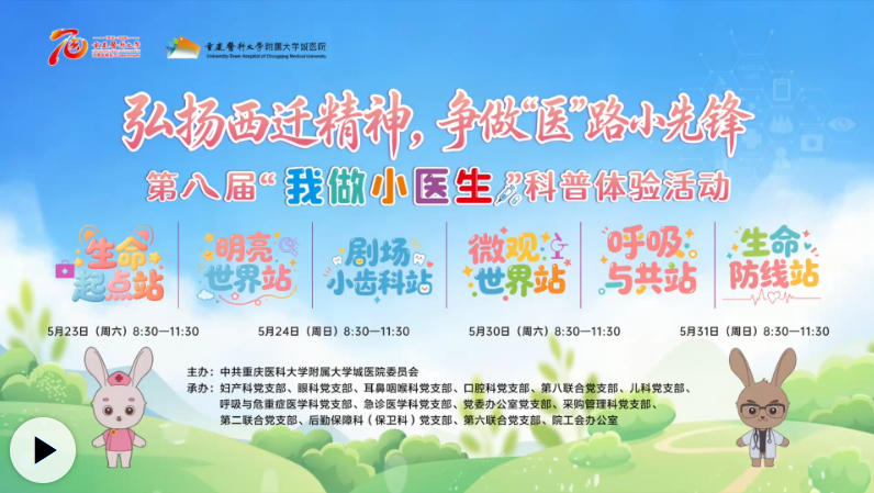 穿上白大褂，200位萌娃沉浸式解锁医学新体验