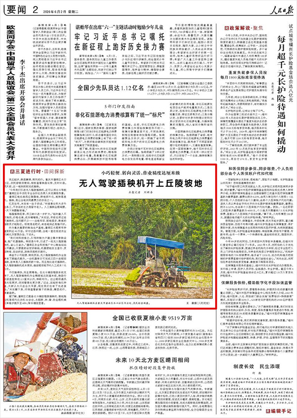 《人民日報》（2026年06月02日 第 02 版）