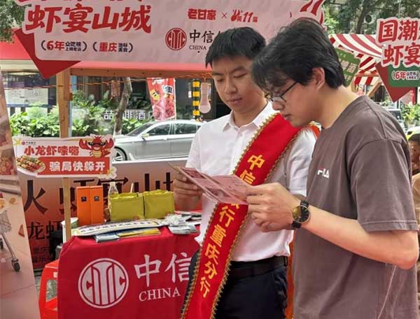 活動現場。中信銀行重慶分行供圖