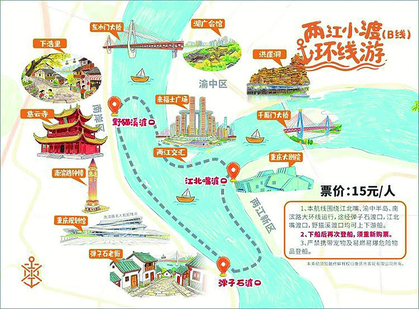 两江小渡B线线路图  重庆市客轮有限公司供图
