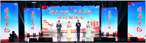 “清廉守纪 勇为先锋”诗词朗诵会。重庆市委直属机关工委供图