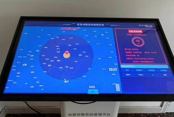 地震預警系統管理平台。重慶市地震局供圖