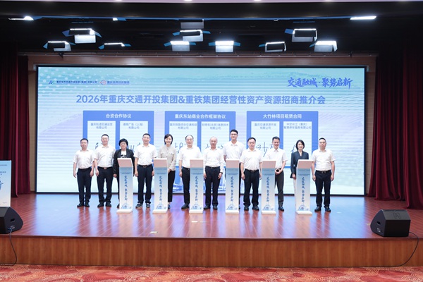 現場簽約。重慶交通開投集團供圖