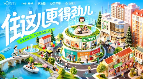 万科物业528居住节。万科物业供图