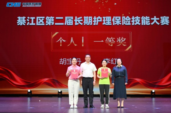 颁奖现场。綦江区医疗保障局供图