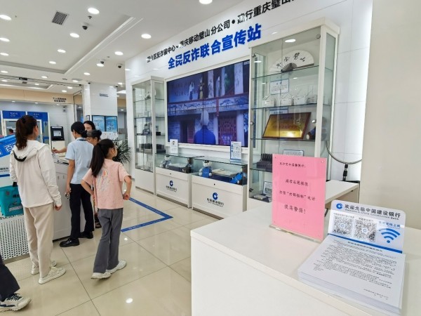 布置反诈提示牌。建行重庆市分行供图