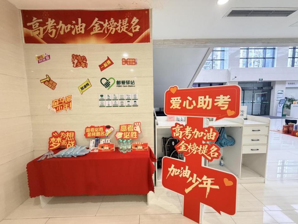 祝福墙。邮储银行重庆分行供图