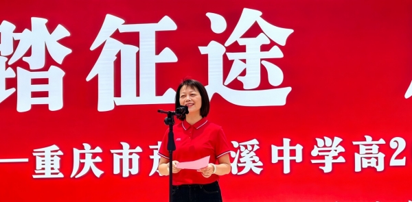 重慶市茄子溪中學黨委書記李燕講話。茄子溪中學供圖