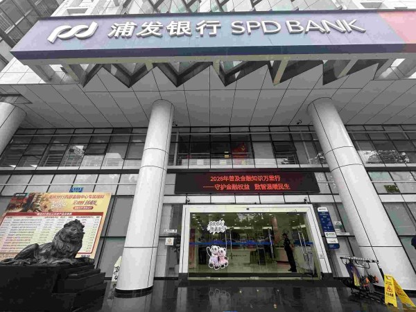 浦发银行重庆分行全面启动2026年“普及金融知识万里行”活动。浦发银行重庆分行供图