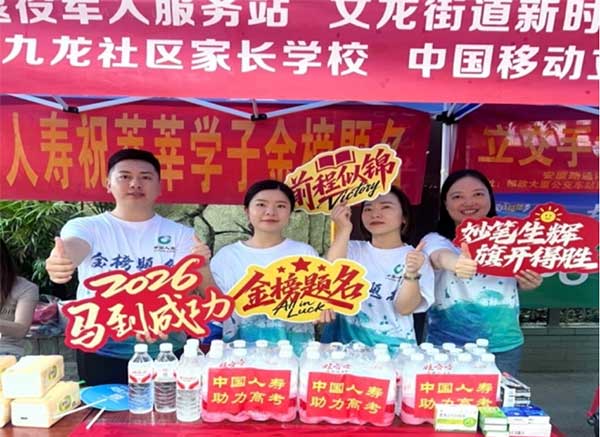 中国人寿寿险重庆綦江区支公司在考点外设立流动驿站。中国人寿寿险重庆市分公司供图