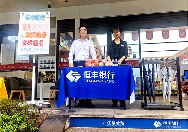 “清凉补给站”。恒丰银行重庆分行供图