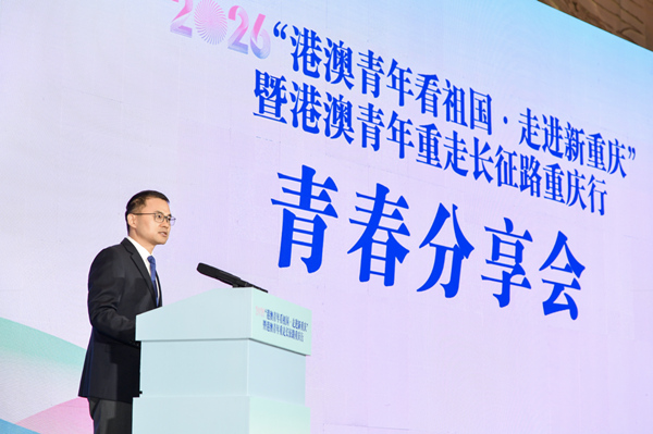 2026年“港澳青年看祖国·走进新重庆”暨港澳青年重走长征路重庆行青春分享会举行。活动方供图