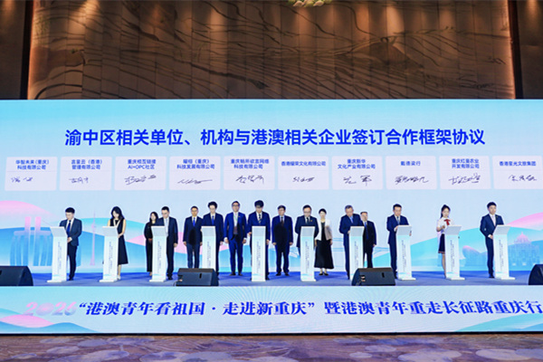 渝中区相关单位、机构与港澳相关企业签订合作框架协议。活动方供图