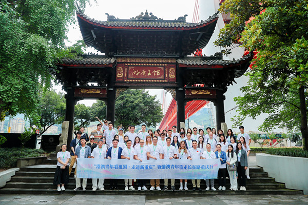 港澳青年走进渝中区。活动方供图