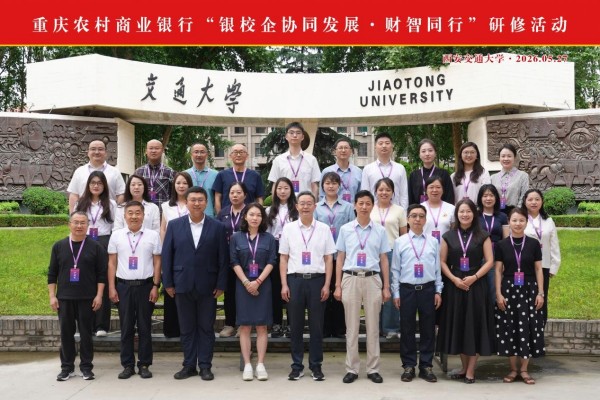 重庆农村商业银行“银校企协同发展·财智同行”研修活动学员合影。重庆农商行供图