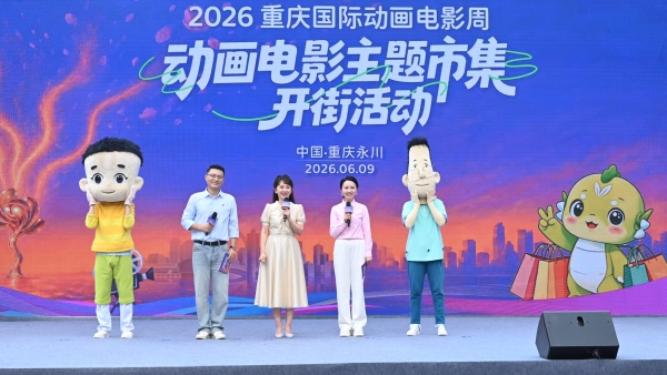 永川动画电影主题市集开街活动现场。李波摄
