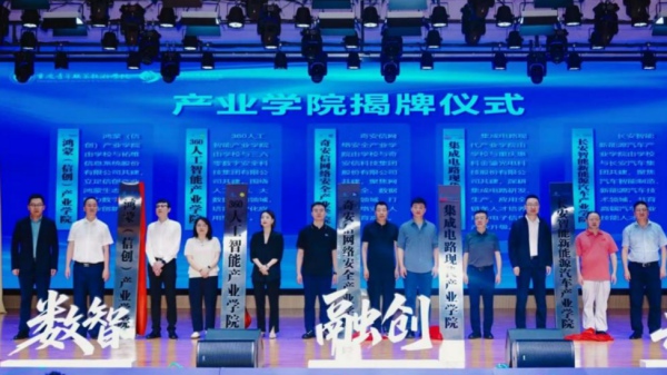五大现代产业学院正式揭牌。重庆青年职业技术学院供图