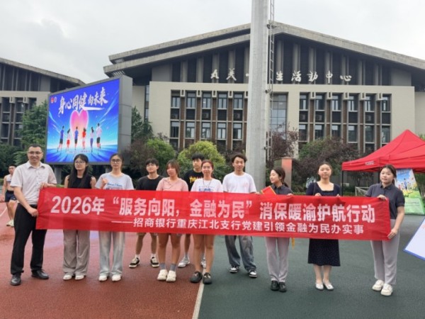 活动现场。招商银行重庆分行供图