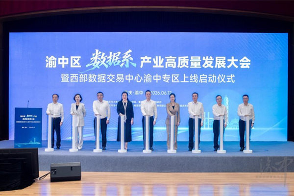 西部数据交易中心渝中数据专区正式上线启动。王欢摄