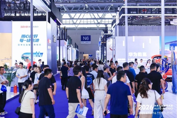 2026未来汽车AI技术展在渝启幕