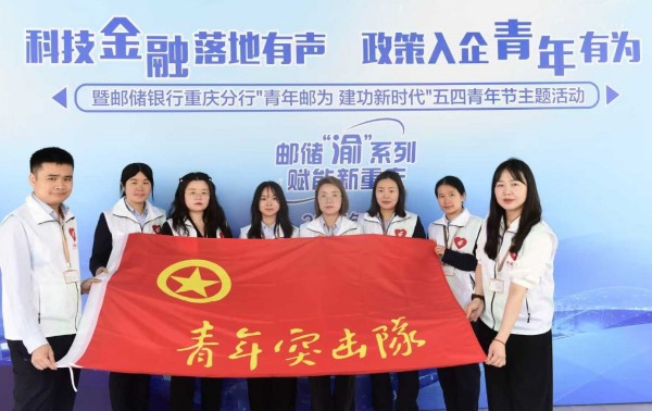 邮储银行重庆江北支行青年突击队。邮储银行重庆分行供图