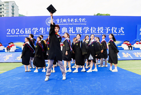 毕业生表演。重庆城市科技学院供图