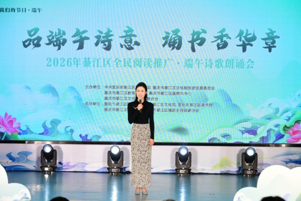 诵读作品《綦河边的端午》表演现场。杨晨摄
