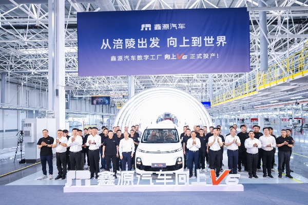 鑫源汽车数字工厂落地涪陵 “向上V6”投产