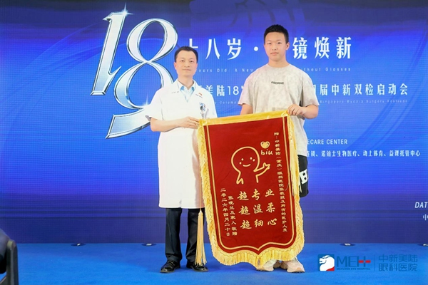 第四届中新双检屈光手术启动会在重庆举行
