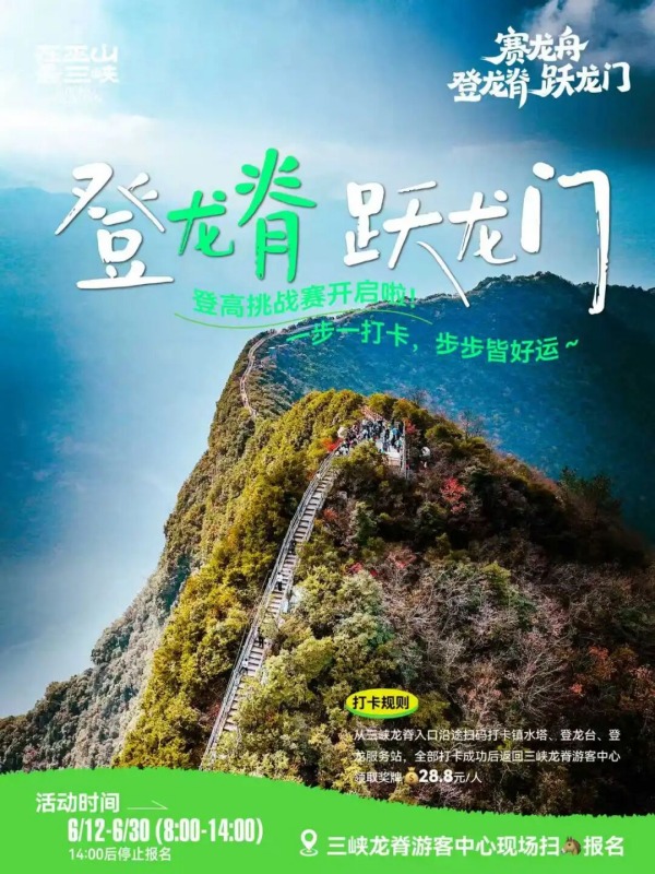 “登龙脊·跃龙门”登高挑战赛。巫山县文旅委供图